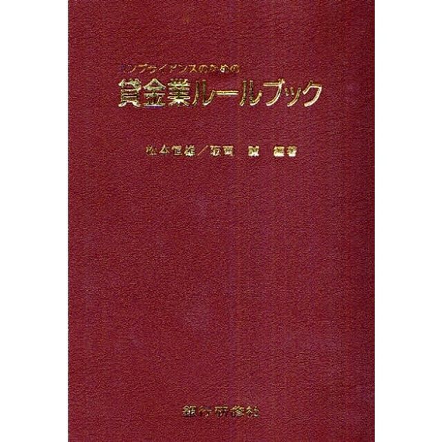 貸金業ルールブック