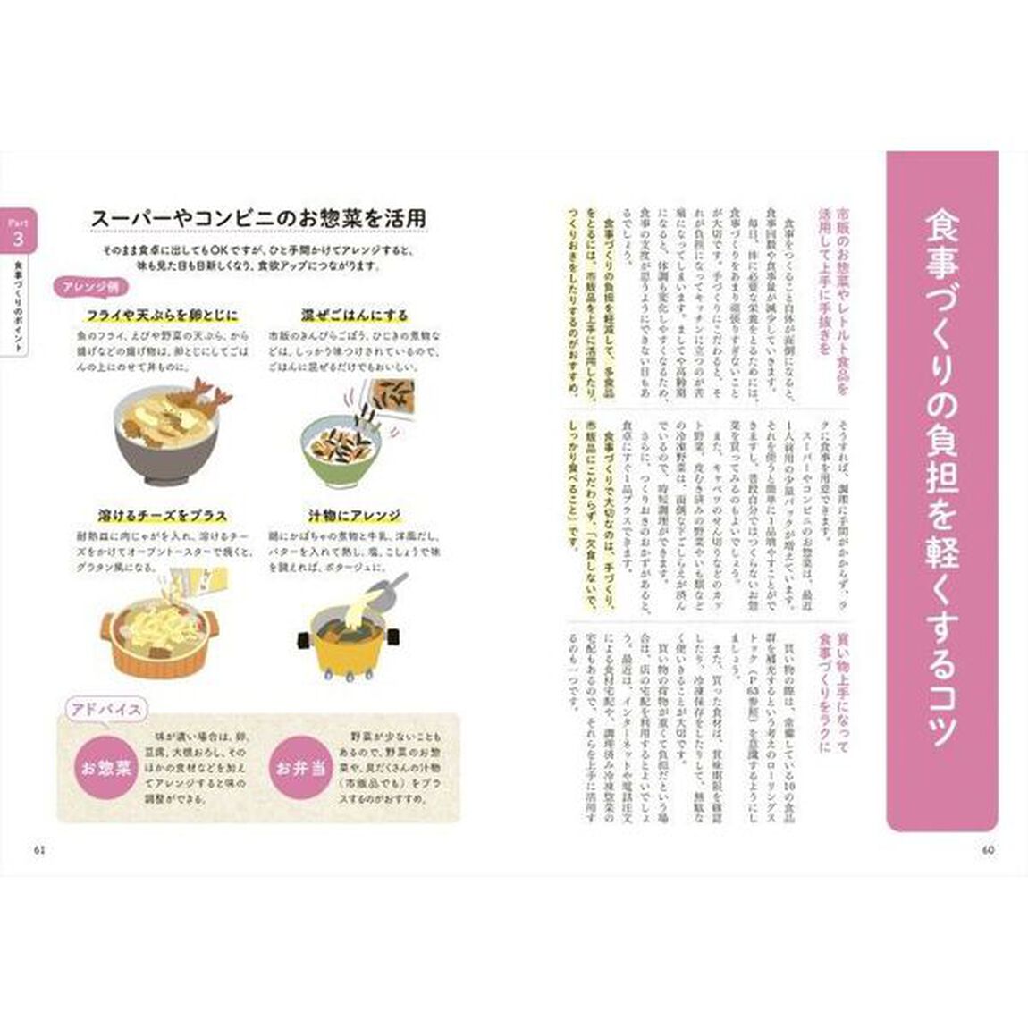 〈最新〉７０歳からの栄養の基本と食べ方のコツ　低栄養を防いで健康寿命をのばす！