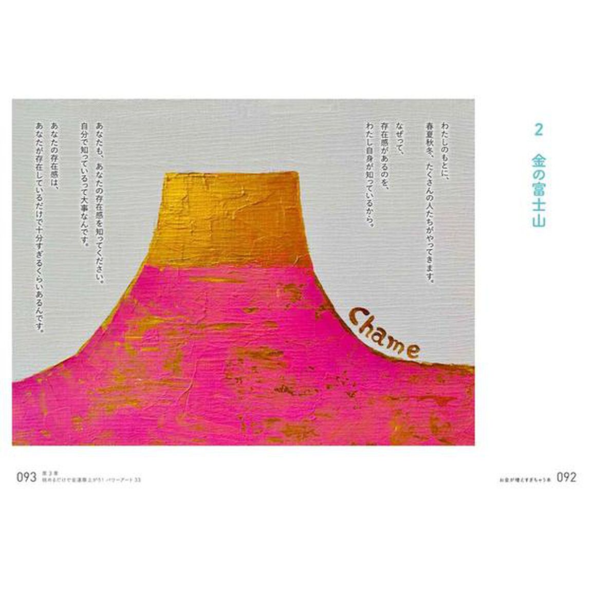 お金が増えすぎちゃう本　エネルギーの流れをよくすればすべてがうまくいく！
