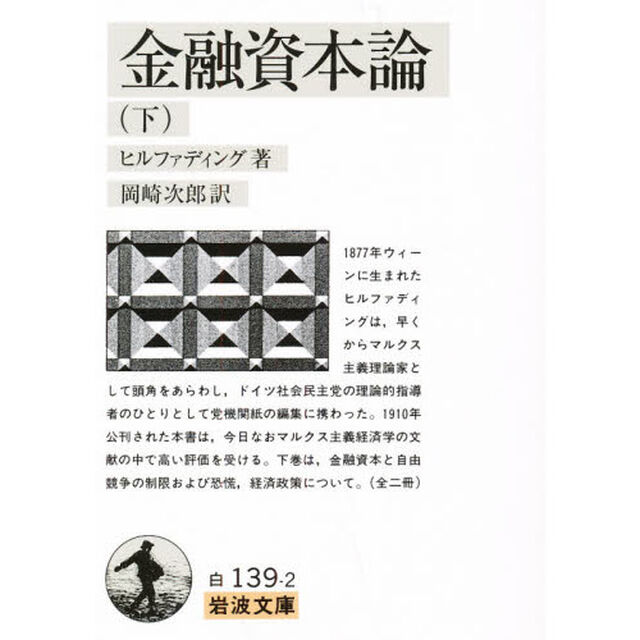 金融資本論　下「改版」