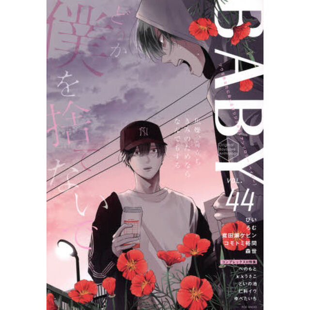 ＢＡＢＹ　　４４