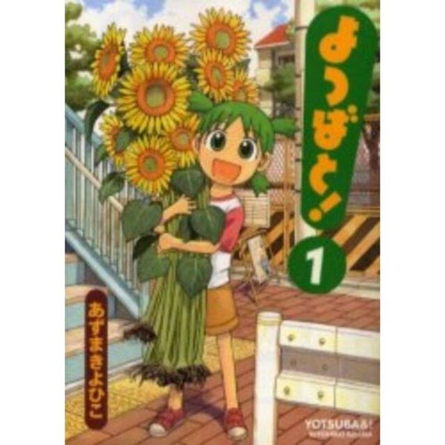 よつばと！　１〜１６巻セット