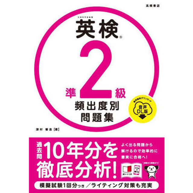 英検準２級頻出度別問題集　〔２０２３〕