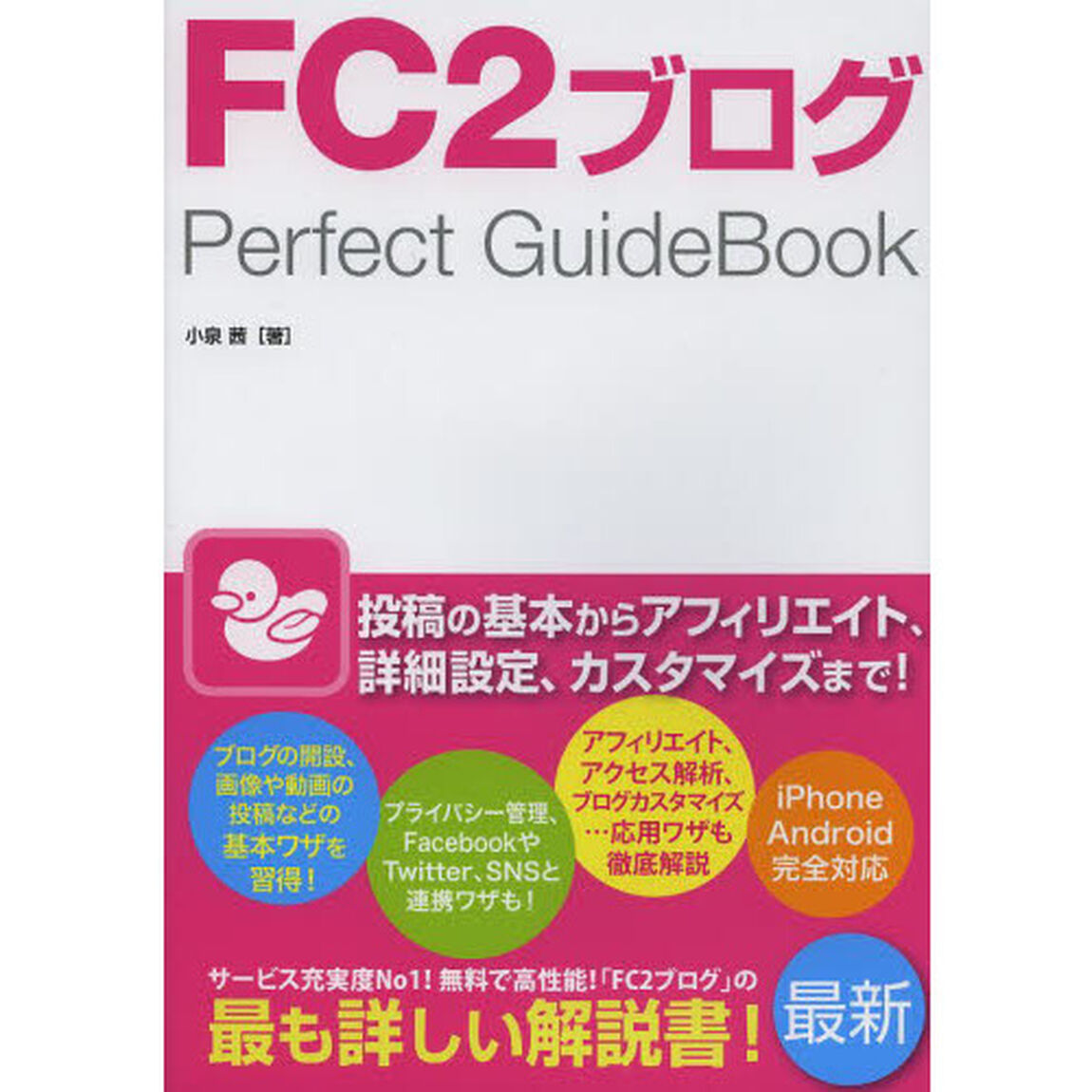 ＦＣ２ブログＰｅｒｆｅｃｔ　ＧｕｉｄｅＢｏｏｋ