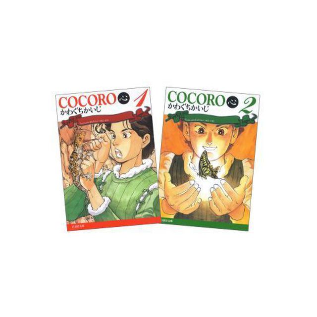 ＣＯＣＯＲＯ（心）　全２巻　完結セット