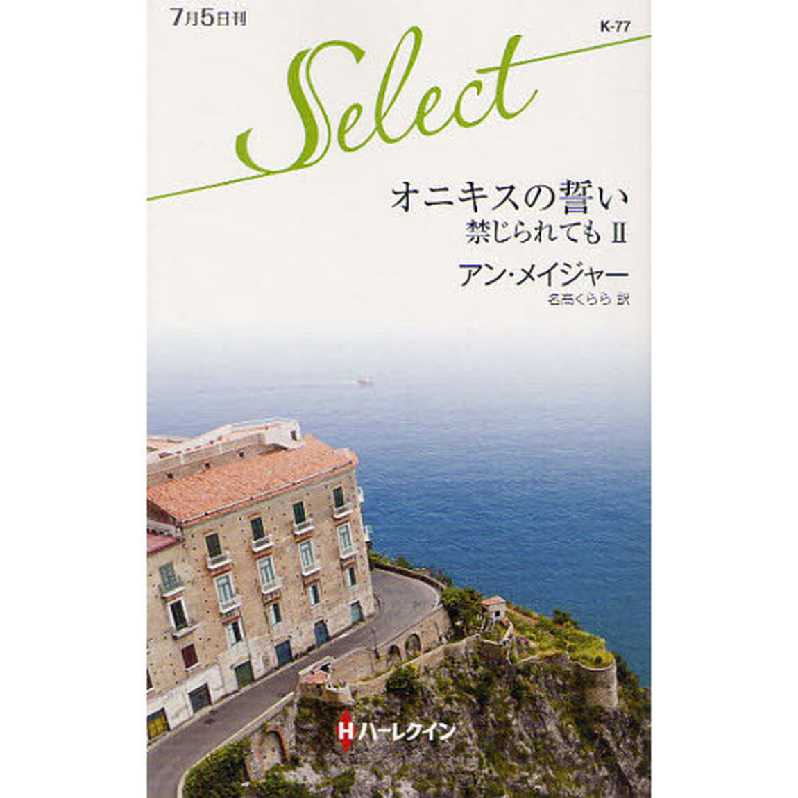 オニキスの誓い