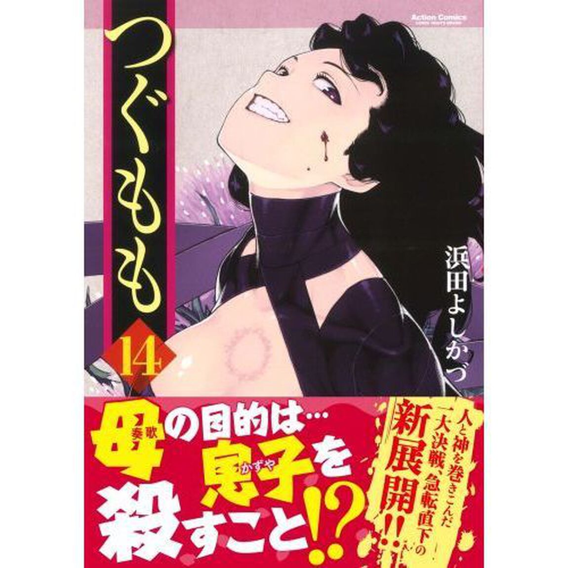 つぐもも　１４