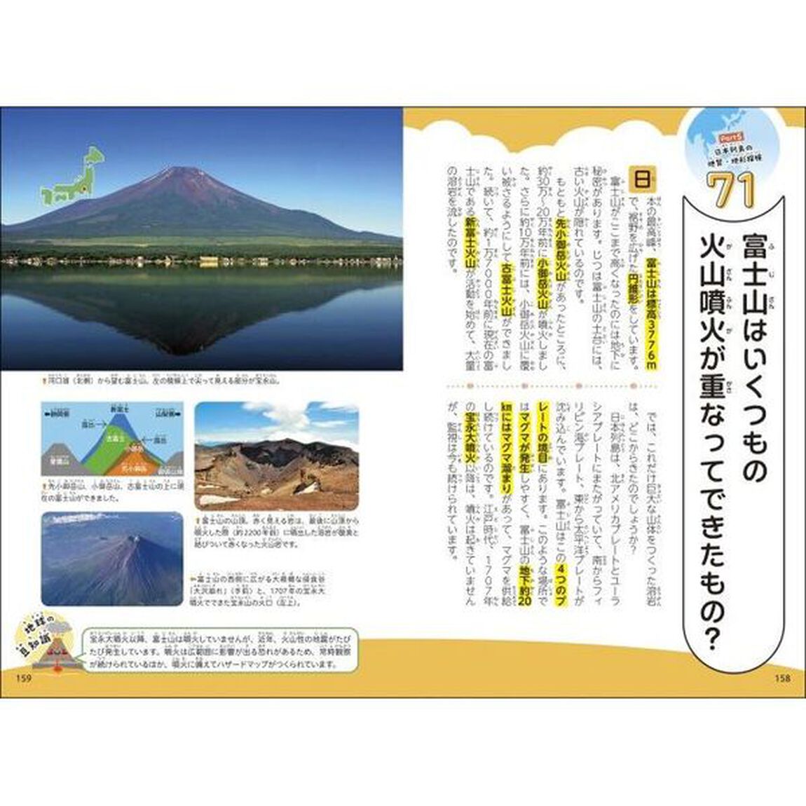 地球には４６億年のふしぎがいっぱい！空と大地と海のミステリー