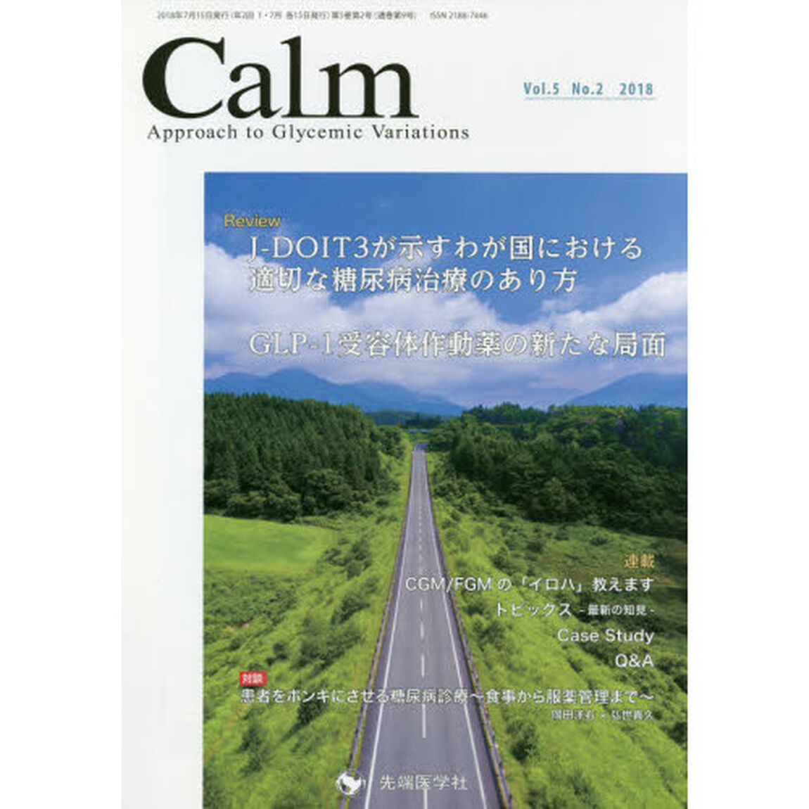 Ｃａｌｍ　Ａｐｐｒｏａｃｈ　ｔｏ　Ｇｌｙｃｅｍｉｃ　Ｖａｒｉａｔｉｏｎｓ　Ｖｏｌ．５Ｎｏ．２（２０１８）「Ｒｅｖｉｅｗ　Ｊ－ＤＯＩＴ３が示すわが国における適切な糖尿病治療のあり方　ＧＬＰ－１受容体作動薬の新たな局面」