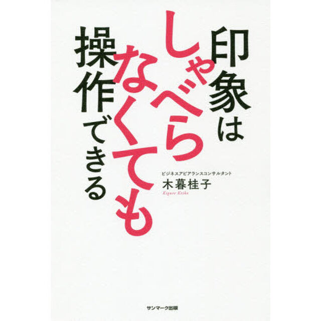 印象はしゃべらなくても操作できる