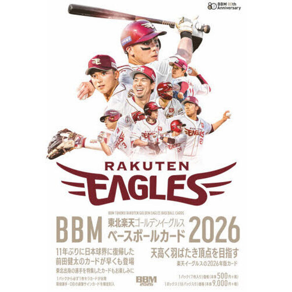 &rsquo;２６東北楽天ゴールデンイーグルスＢＯＸ