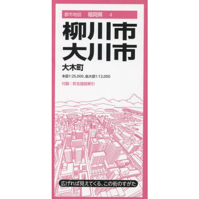 柳川・大川市　大木町「４版」