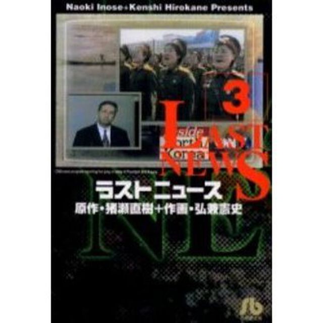 ラストニュース　３