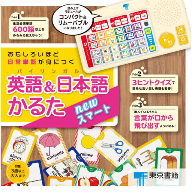 英語＆日本語かるた　ｎｅｗスマート