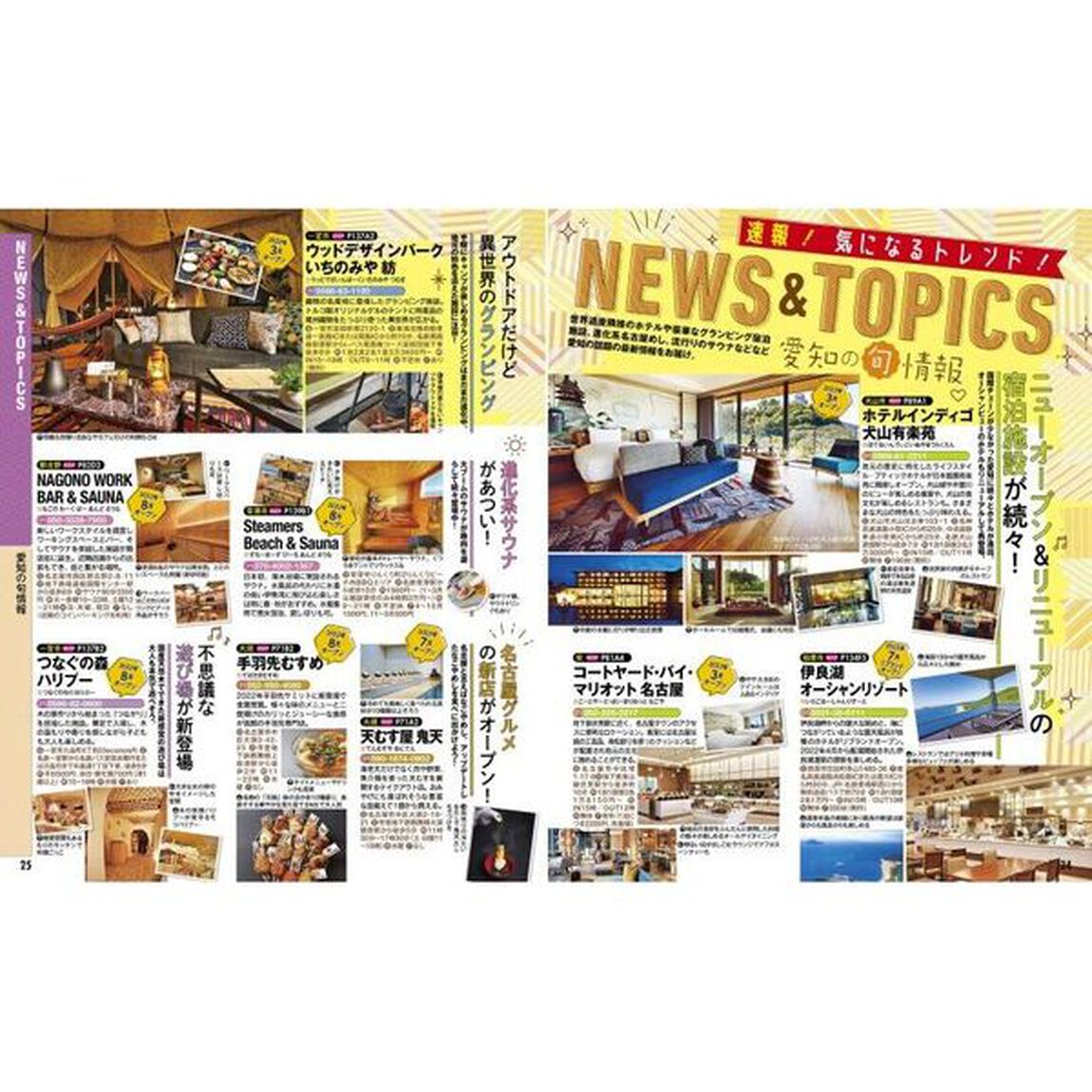 るるぶ愛知　名古屋　知多　三河　瀬戸　&rsquo;２４