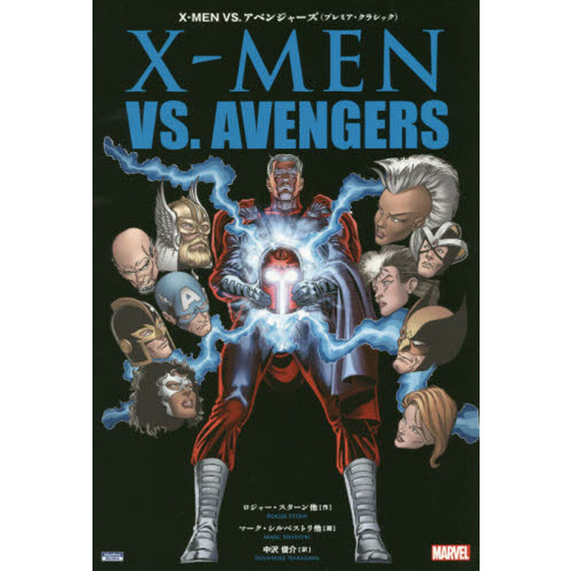 Ｘ－ＭＥＮ　ＶＳ．アベンジャーズ〈プレミア・クラシック〉