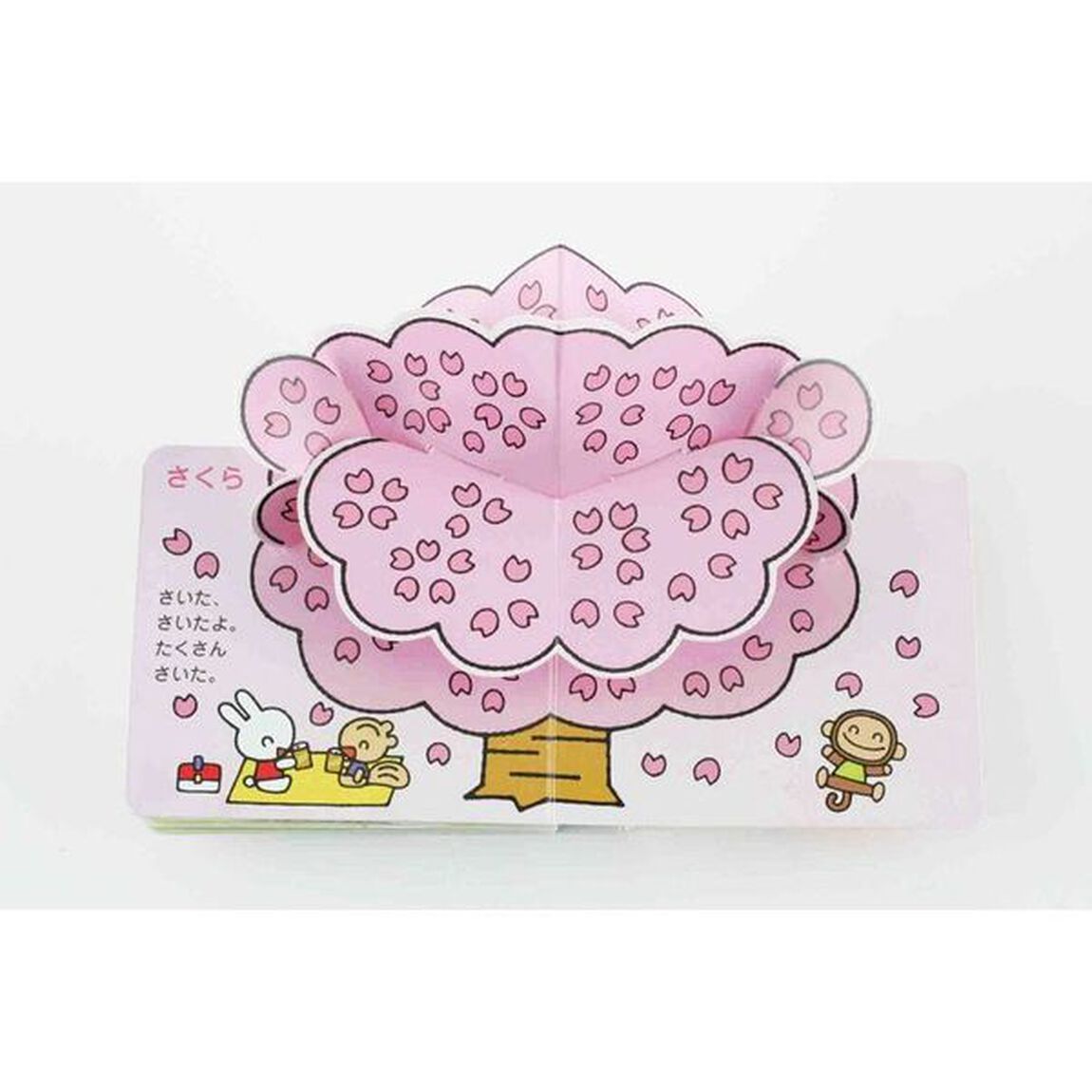 とびだす！うごく！はなとき