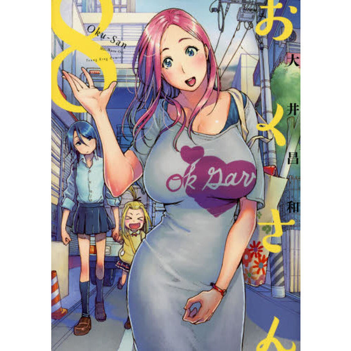 おくさん　８