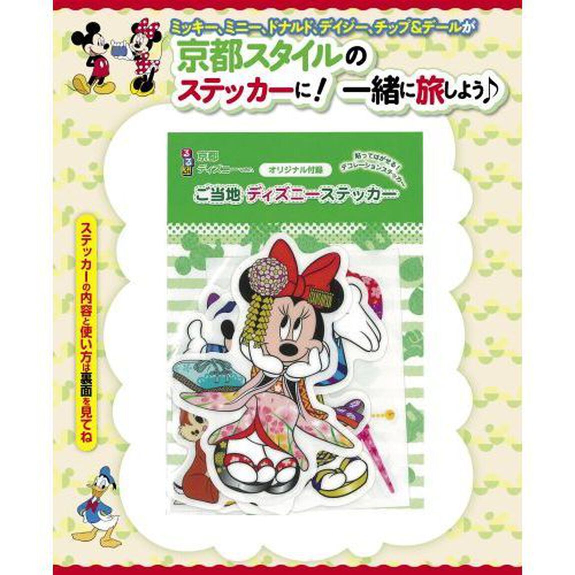 るるぶ京都 ディズニーver. (JTBのムック)