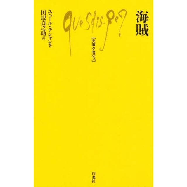 海賊