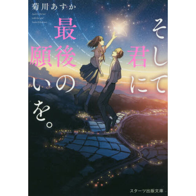 そして君に最後の願いを。