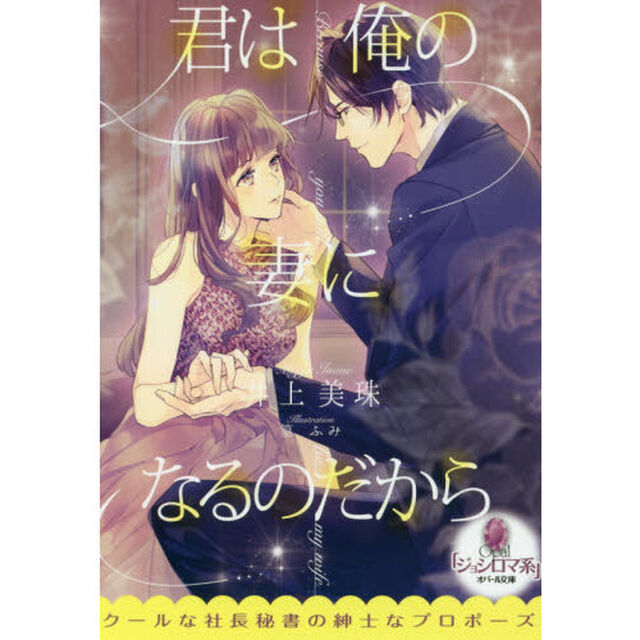 君は俺の妻になるのだから