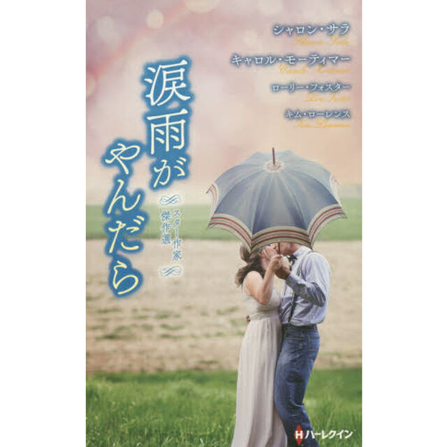 涙雨がやんだら