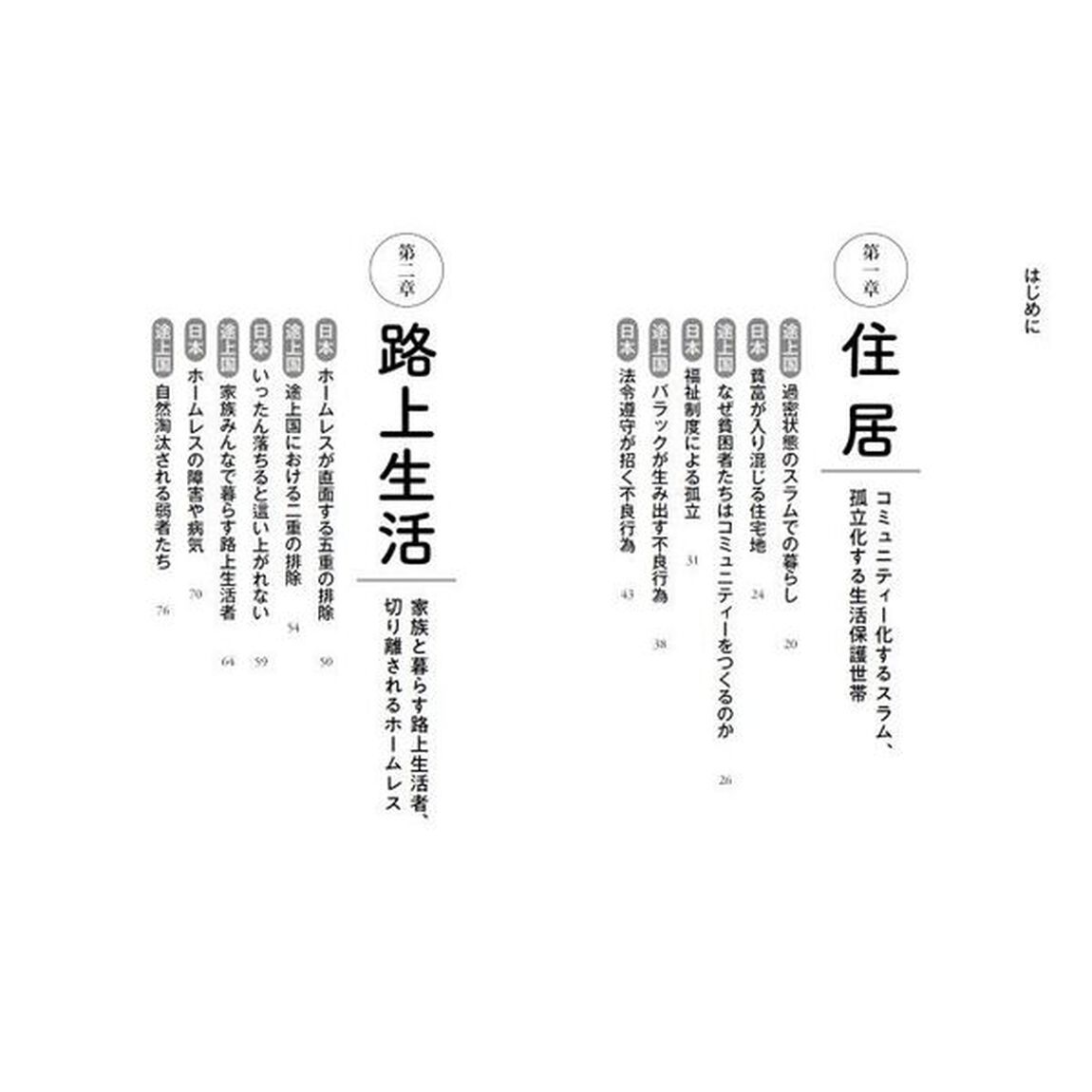 世界と比べてわかる日本の貧困のリアル