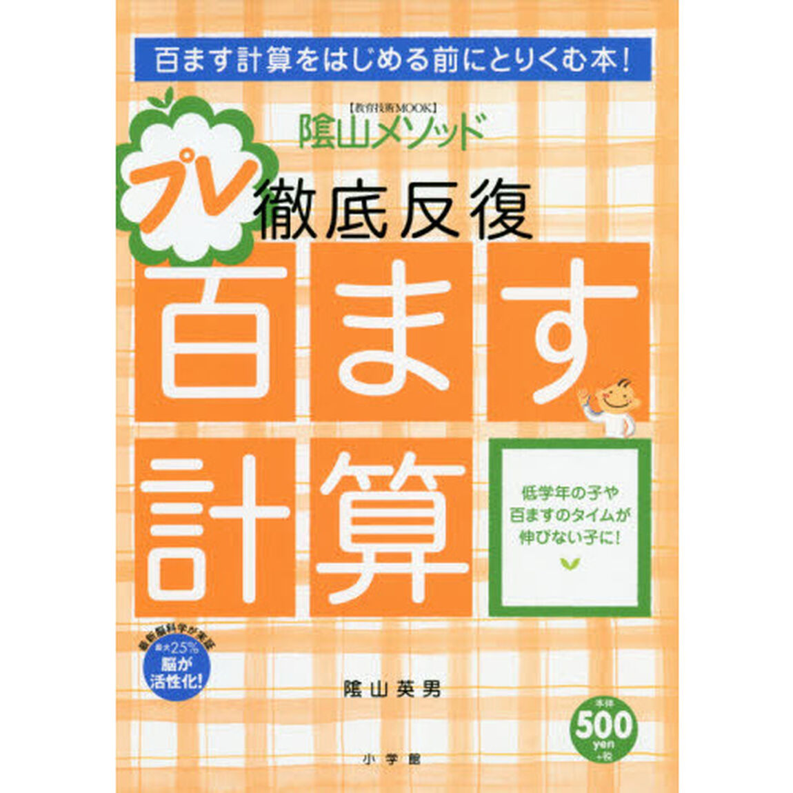 徹底反復　プレ百ます計算