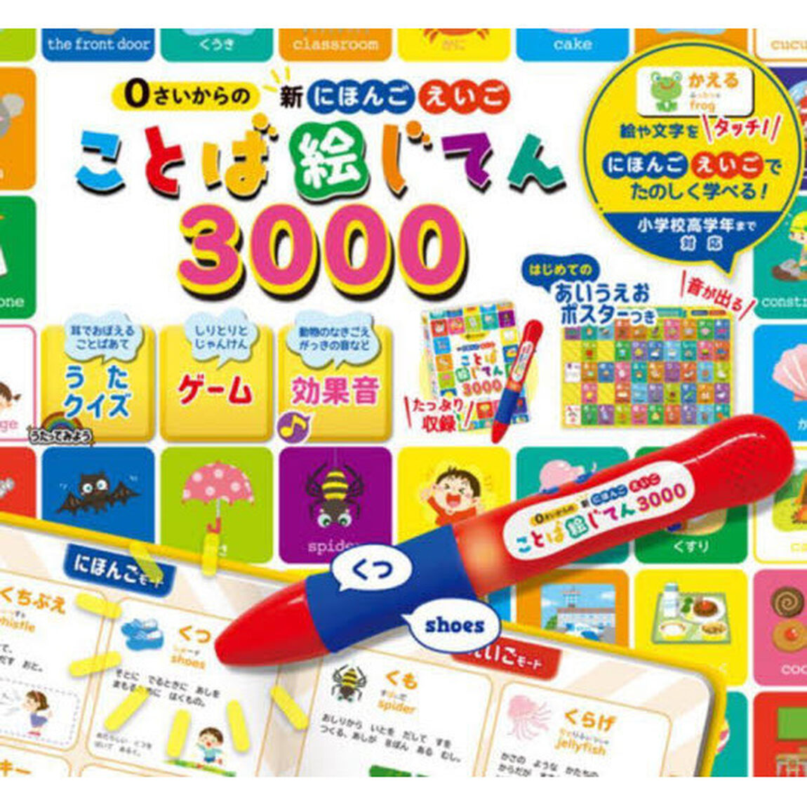 ことば絵じてん３０００