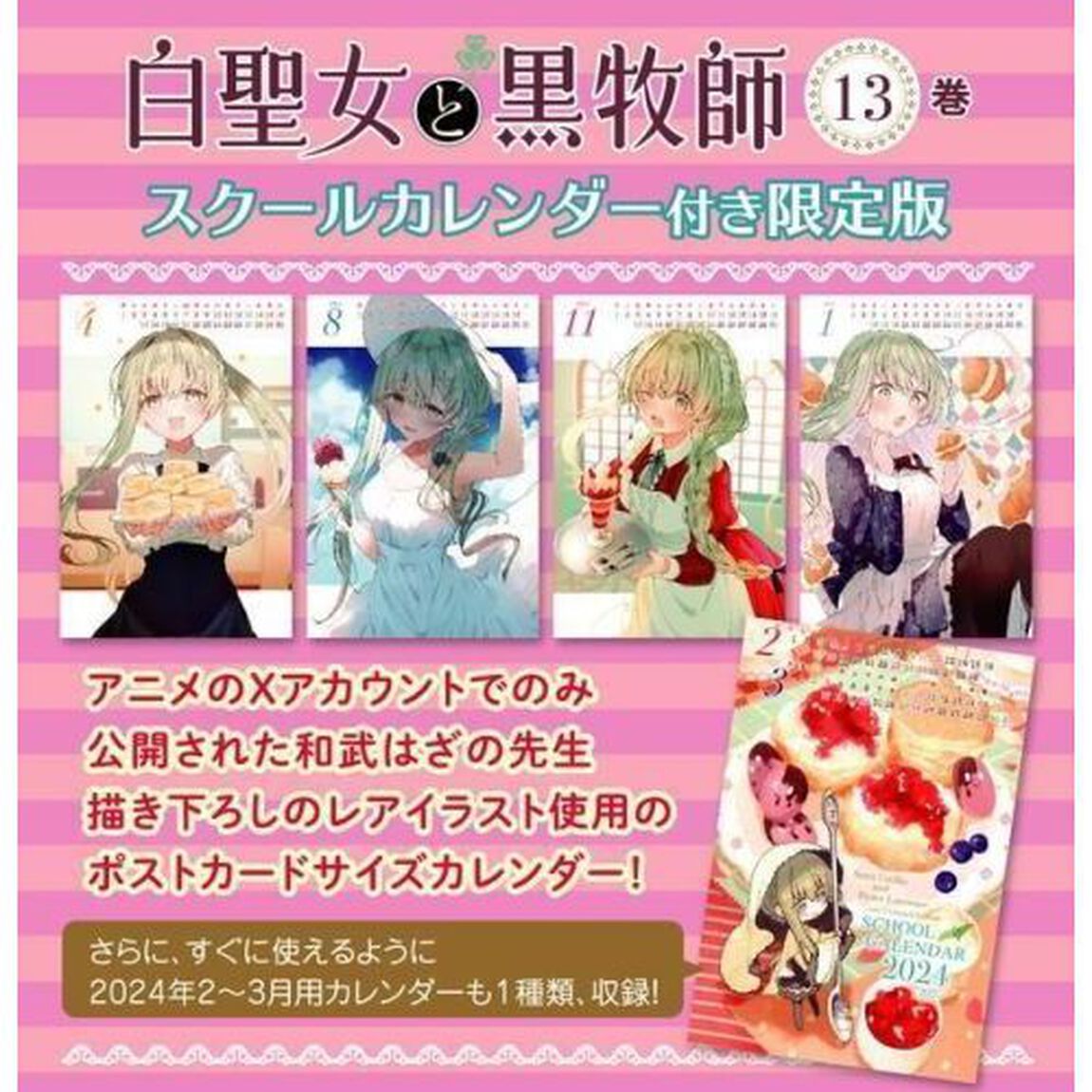 白聖女と黒牧師　１３　限定版