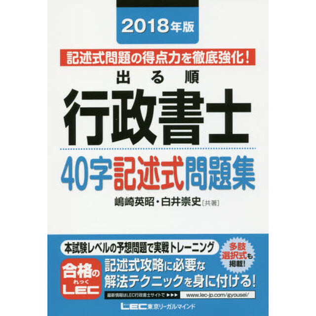 出る順行政書士４０字記述式問題集　記述式問題の得点力を徹底強化！　２０１８年版