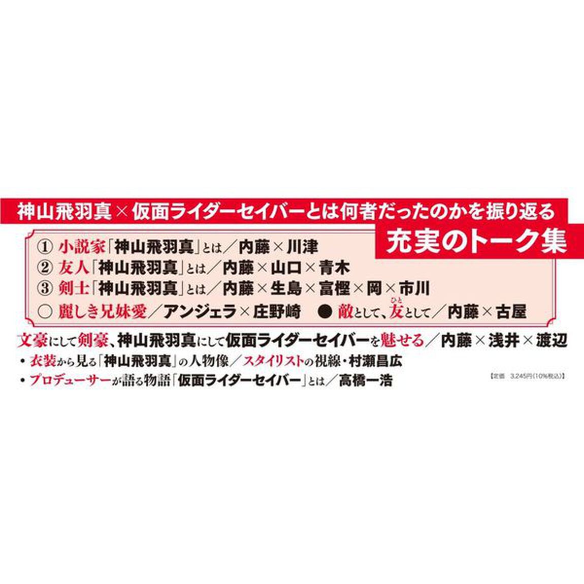 仮面ライダーセイバーＢｕｎｇｏ&times;Ｋｅｎｇｏ　ｂｏｏｋ物語を紡ぐ手