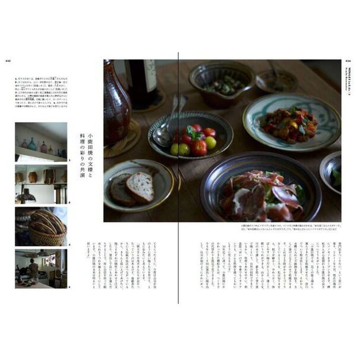 暮らしの民藝　２「うつわと食卓」
