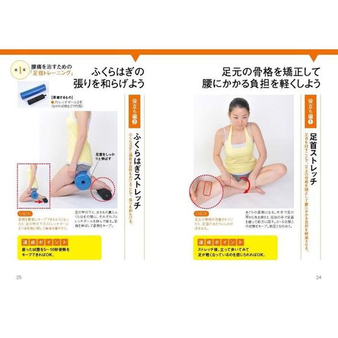 足指をまげるだけで腰痛は治る！