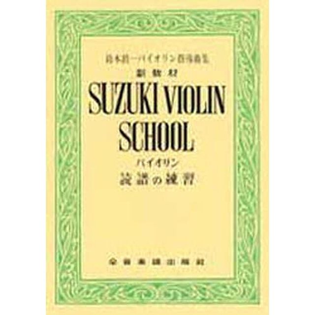 読譜の練習
