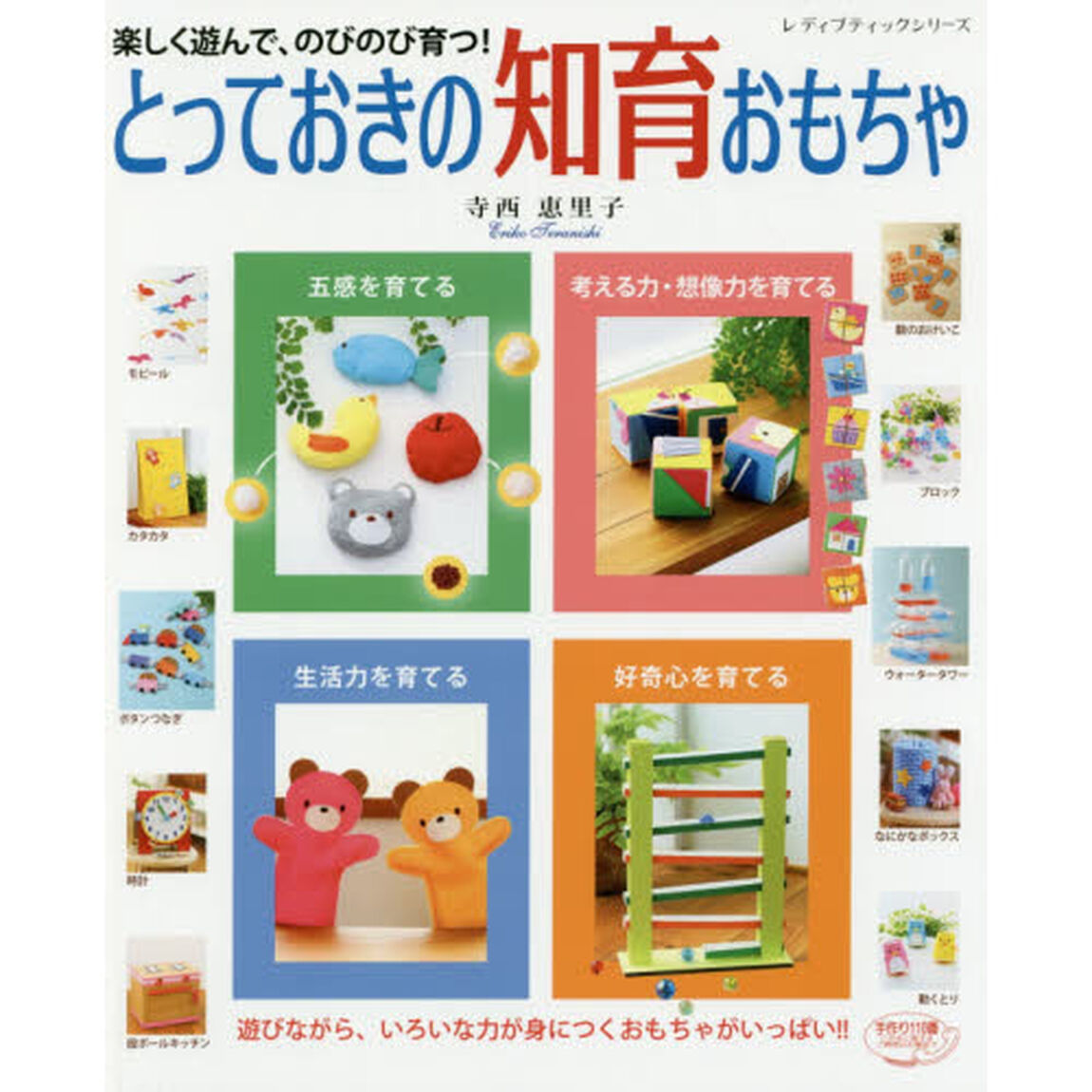 楽しく遊んで、のびのび育つ！とっておきの知育おもちゃ