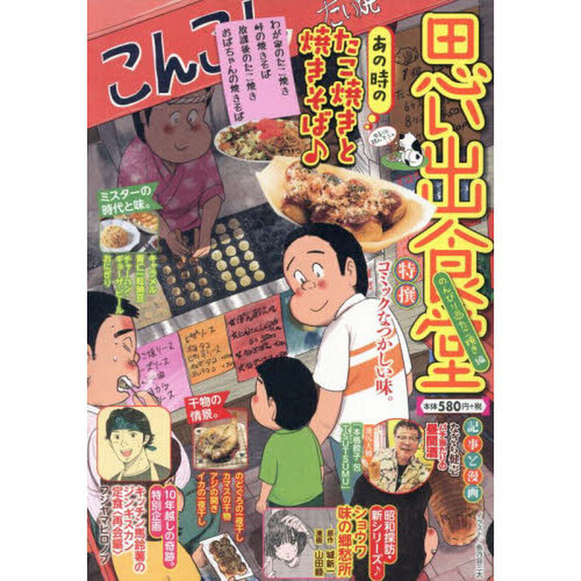 思い出食堂　のんびり？たこ焼き編