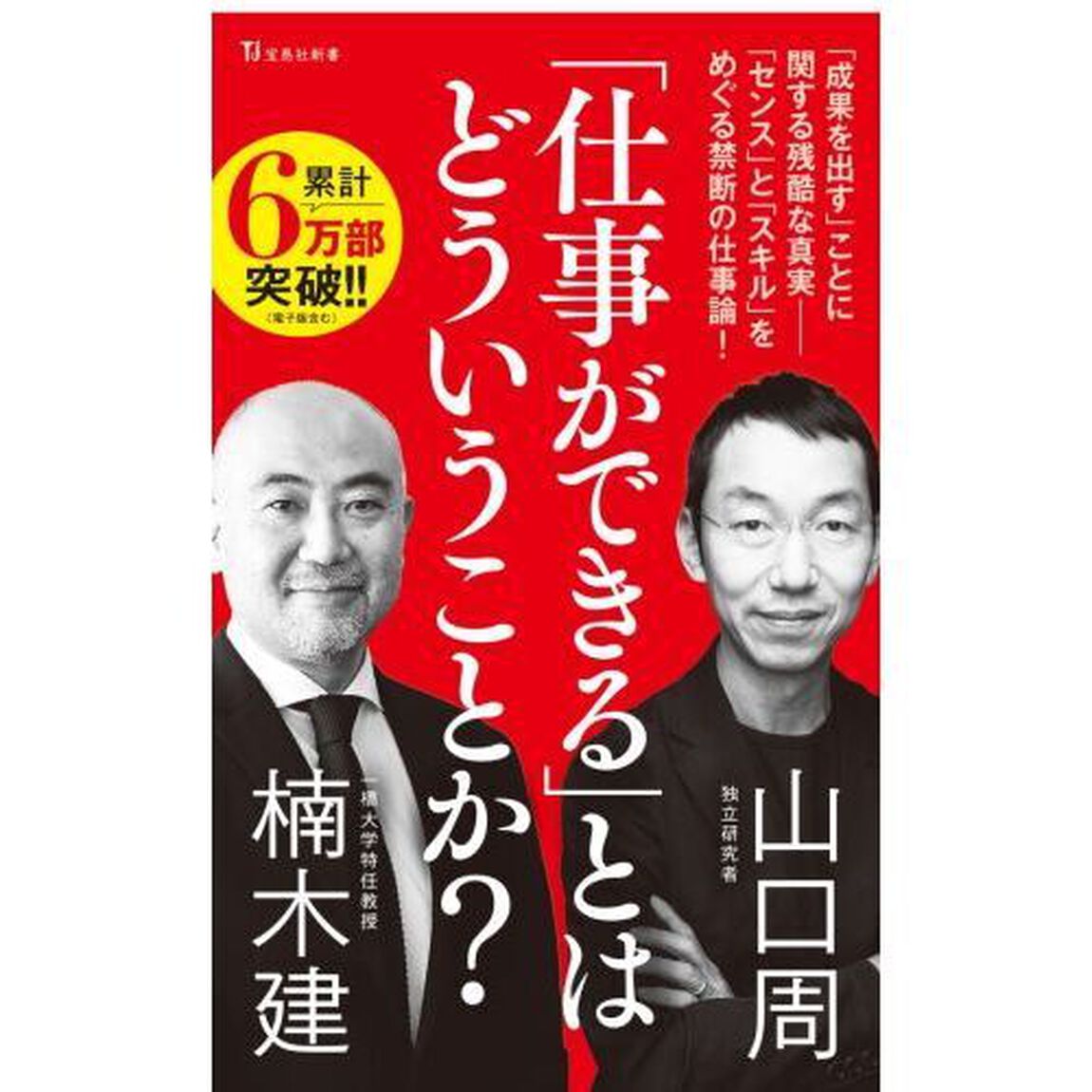 「仕事ができる」とはどういうことか？