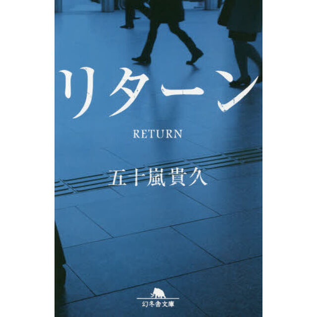 リターン