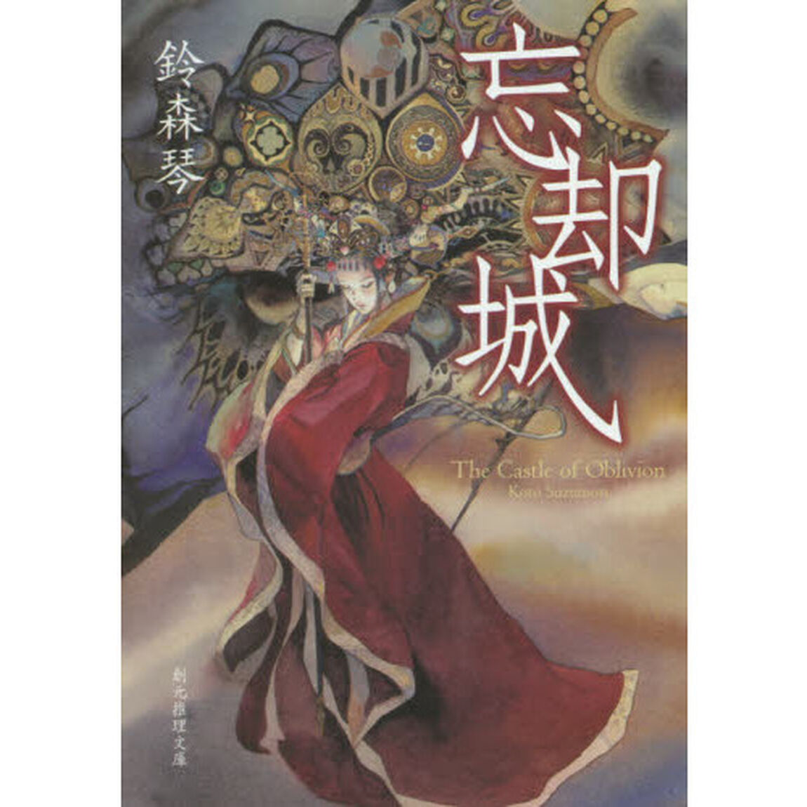 忘却城