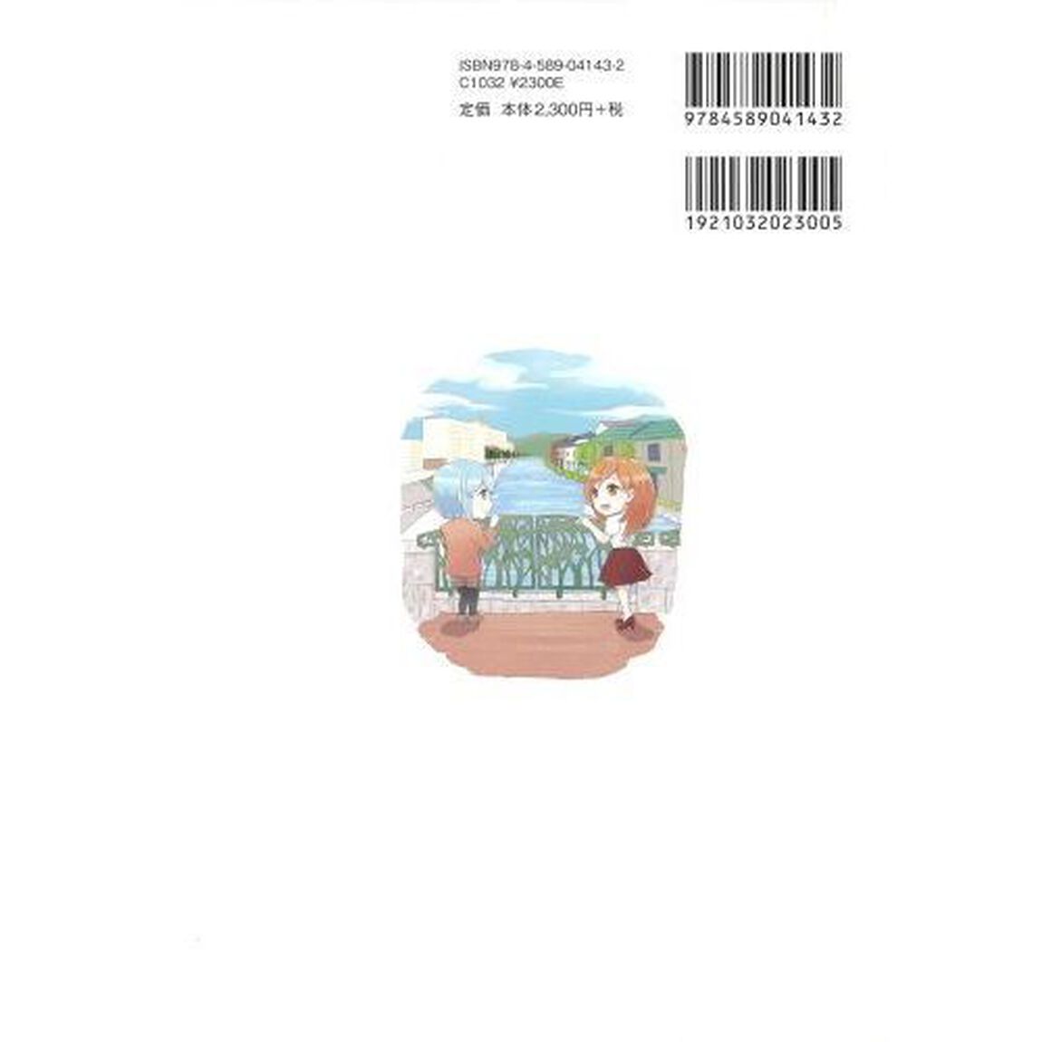 カリンと学ぶ法学入門「第２版」