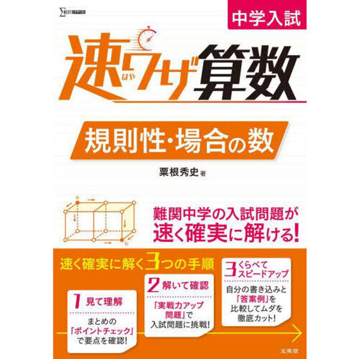 中学入試速ワザ算数規則性・場合の数