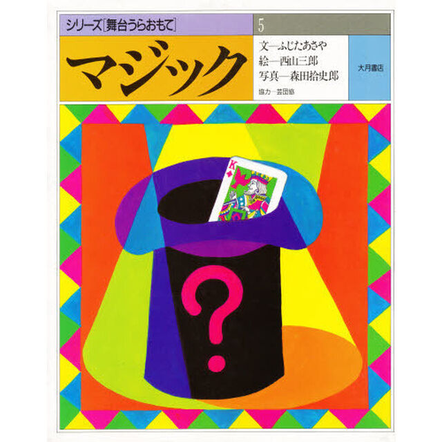 マジック