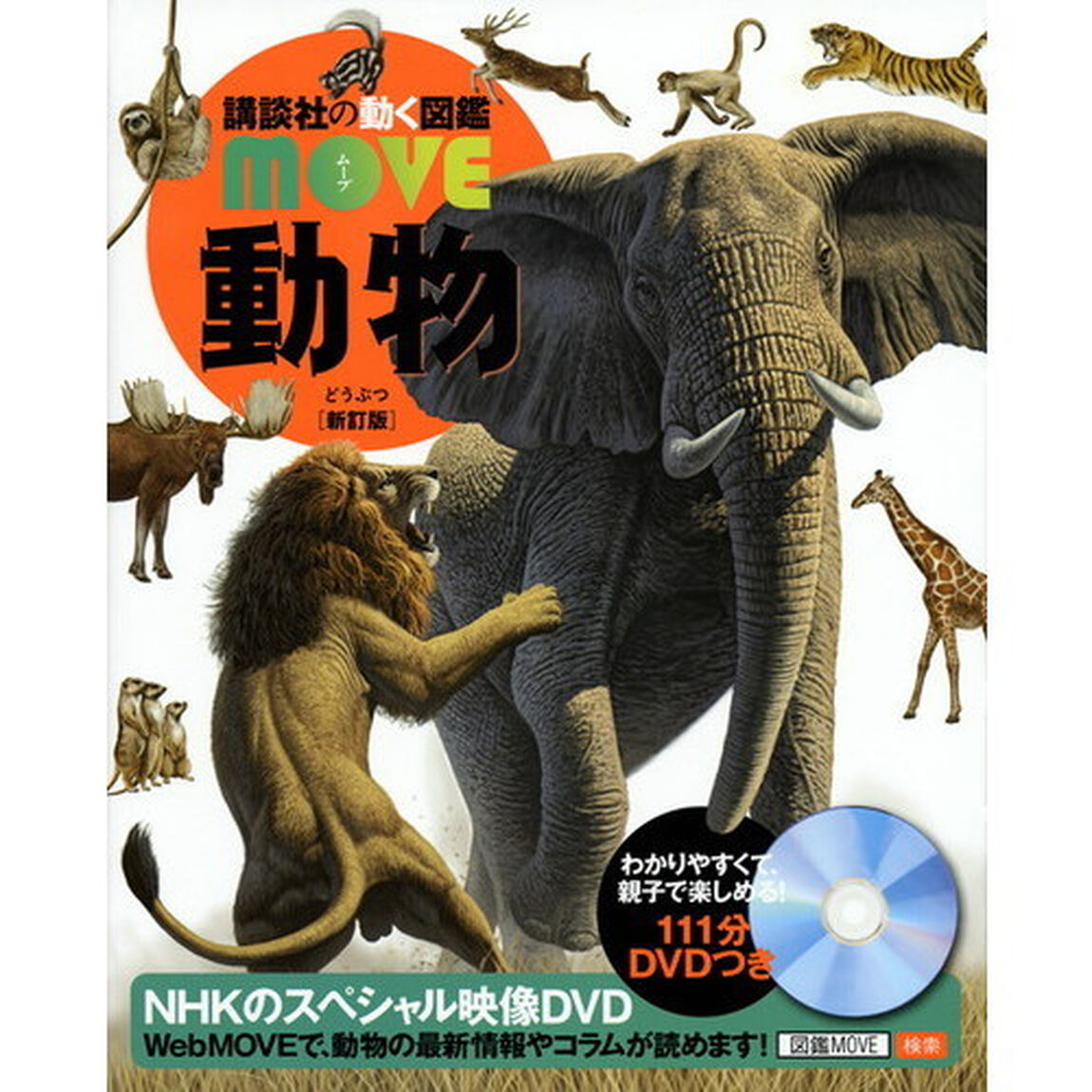 動物「新訂版」