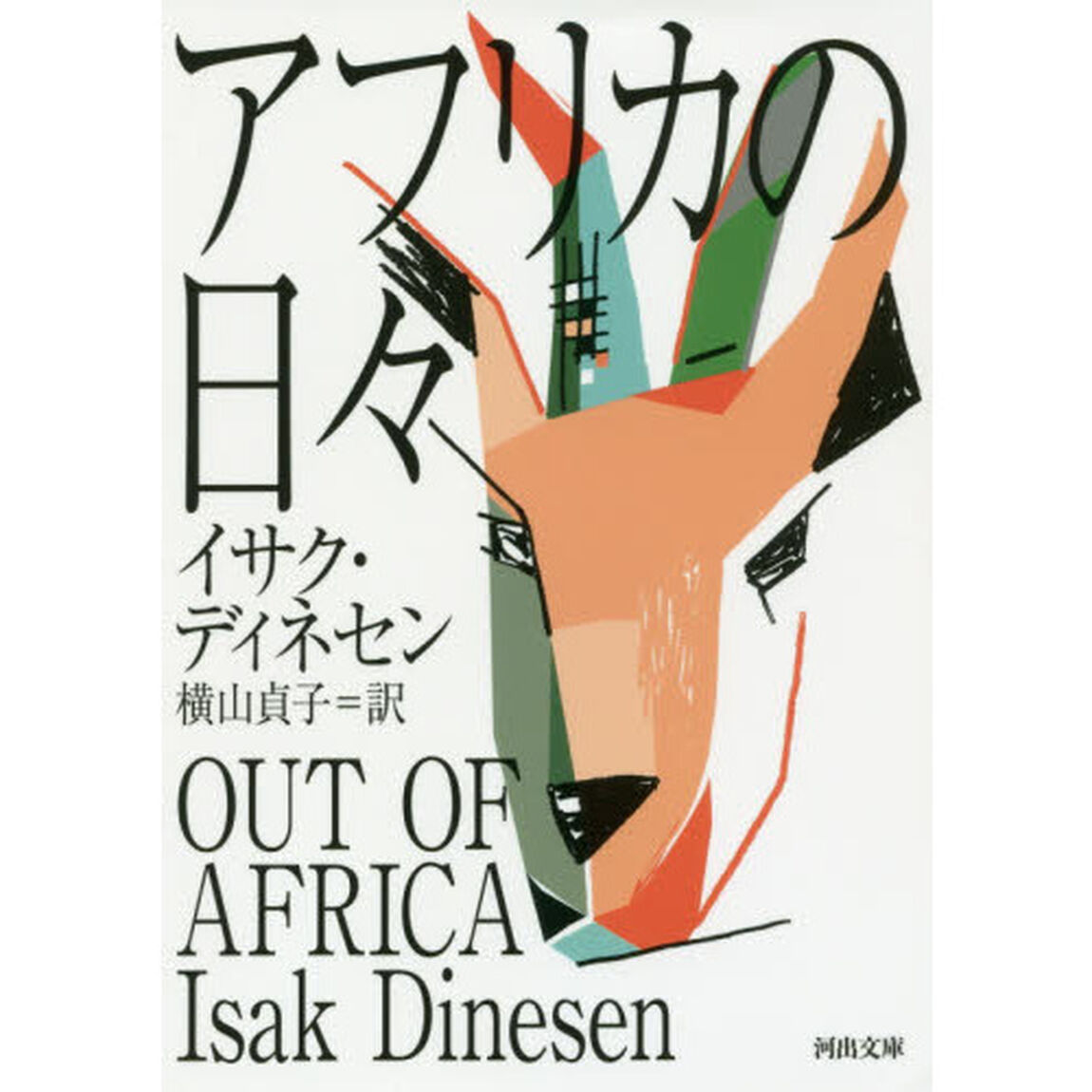 アフリカの日々