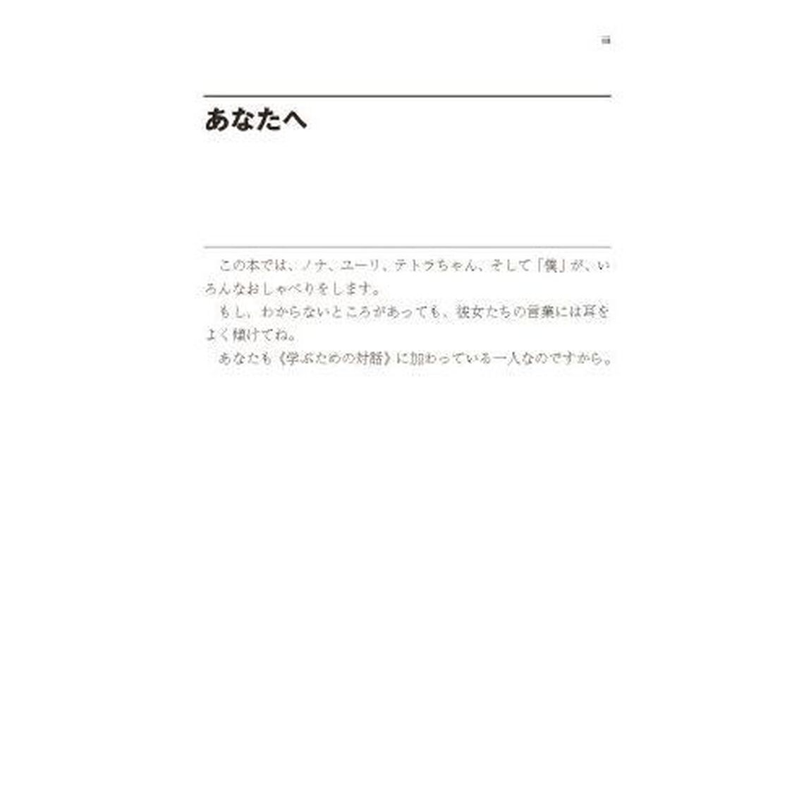 数学ガールの秘密ノート/学ぶための対話 (数学ガールの秘密ノートシリーズ)