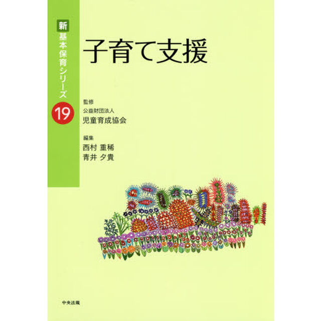子育て支援