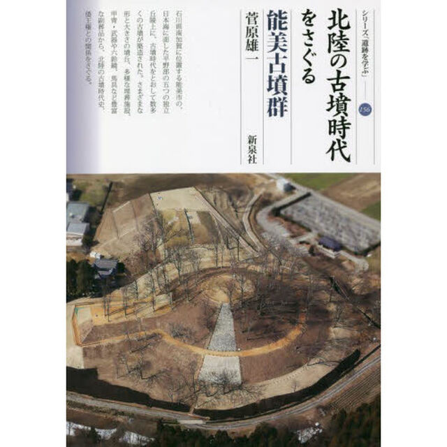 北陸の古墳時代をさぐる能美古墳群