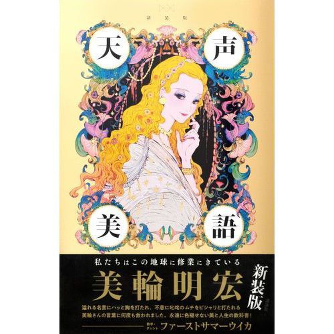 天声美語「新装版」
